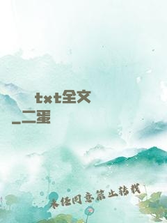 臥鋪媽媽txt全文閱讀