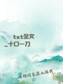 臥鋪媽媽txt全文閱讀
