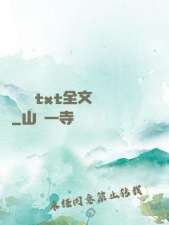 臥鋪媽媽txt全文閱讀
