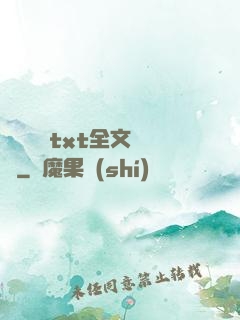 臥鋪媽媽txt全文閱讀