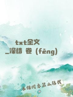 臥鋪媽媽txt全文閱讀