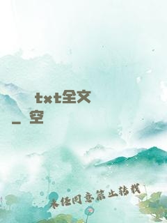 臥鋪媽媽txt全文閱讀