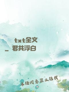 臥鋪媽媽txt全文閱讀