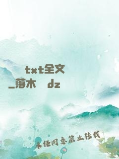 臥鋪媽媽txt全文閱讀
