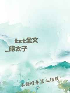 臥鋪媽媽txt全文閱讀