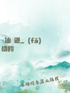 臨仙尋道