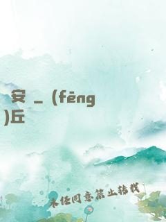 臨安異