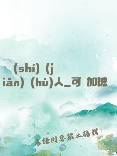臨時(shí)監(jiān)護(hù)人
