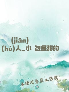 臨時監(jiān)護(hù)人