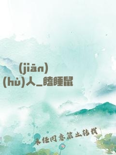臨時監(jiān)護(hù)人