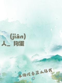臨時監(jiān)護人