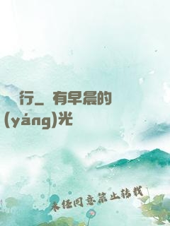 臨淵行