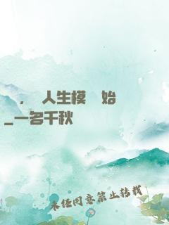 臨終，從人生模擬開始