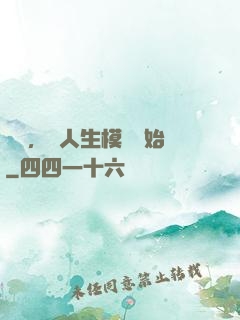臨終，從人生模擬開始