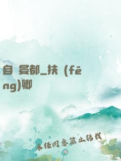 自來晏都