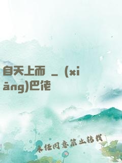 自天上而來