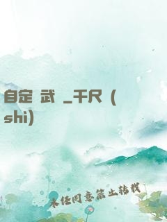 自定義武俠