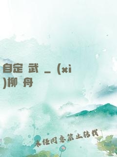 自定義武俠