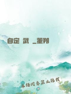 自定義武俠