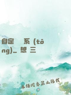 自定義無敵系統(tǒng)