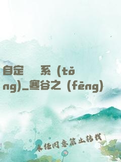 自定義無敵系統(tǒng)