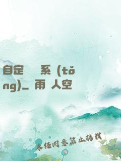 自定義無敵系統(tǒng)