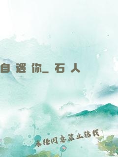 自從遇見你