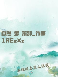 自然災害對策部