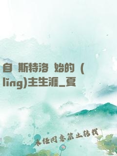 自維斯特洛開始的領(lǐng)主生涯