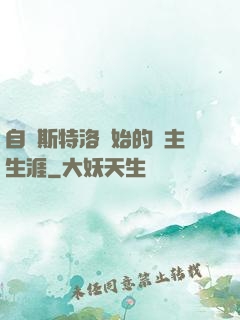 自維斯特洛開始的領主生涯