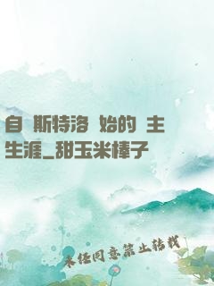 自維斯特洛開始的領主生涯