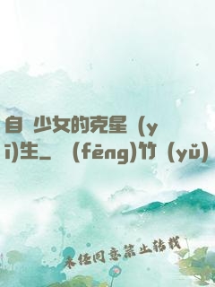 自閉少女的克星醫(yī)生