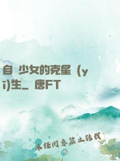自閉少女的克星醫(yī)生