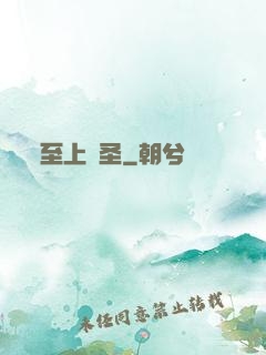 至上劍圣