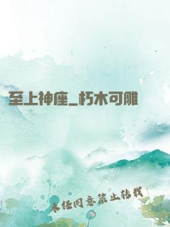 至上神座