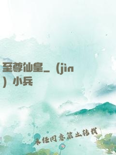 至尊仙皇
