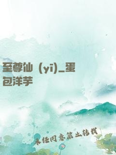 至尊仙醫(yī)