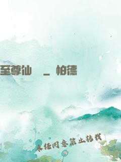至尊仙陣傳