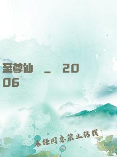 至尊仙陣傳