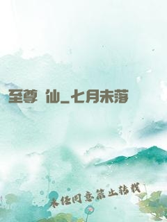至尊劍仙
