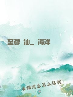 至尊劍仙