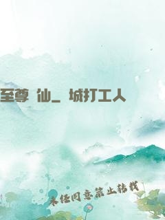 至尊劍仙