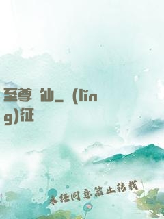 至尊劍仙