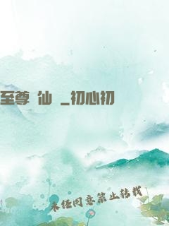 至尊劍仙傳