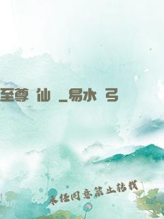 至尊劍仙傳