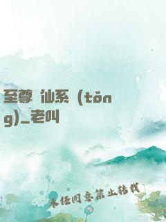 至尊劍仙系統(tǒng)