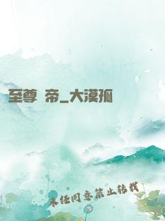 至尊劍帝