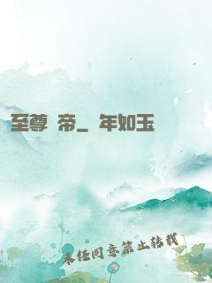 至尊劍帝