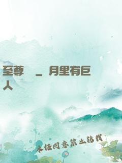 至尊劍師