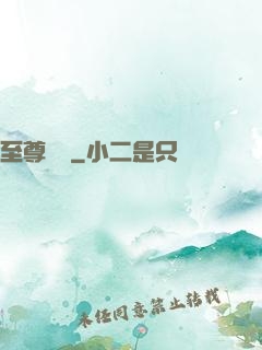 至尊劍獄